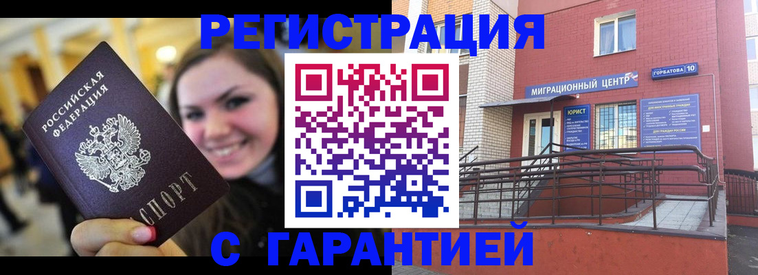 временная регистрация недорого в Смоленской области